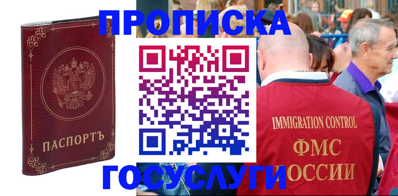 временная регистрация в квартире в Светлогорске