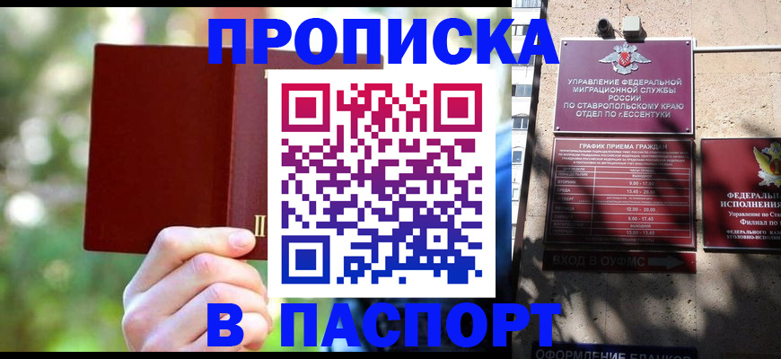 временная регистрация надежно в Светлогорске