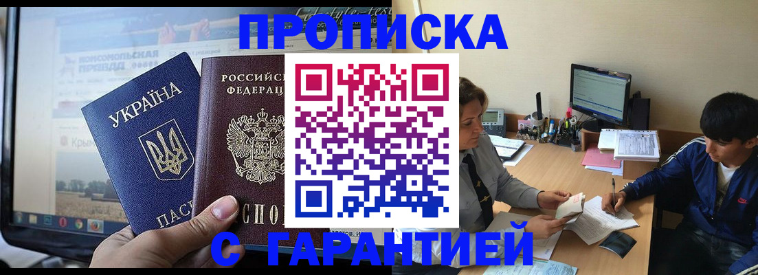 временная регистрация 2025 в Светлогорске