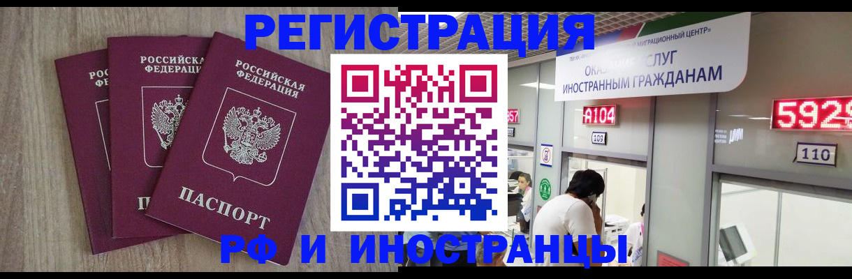 временная регистрация для школы в Светлогорске