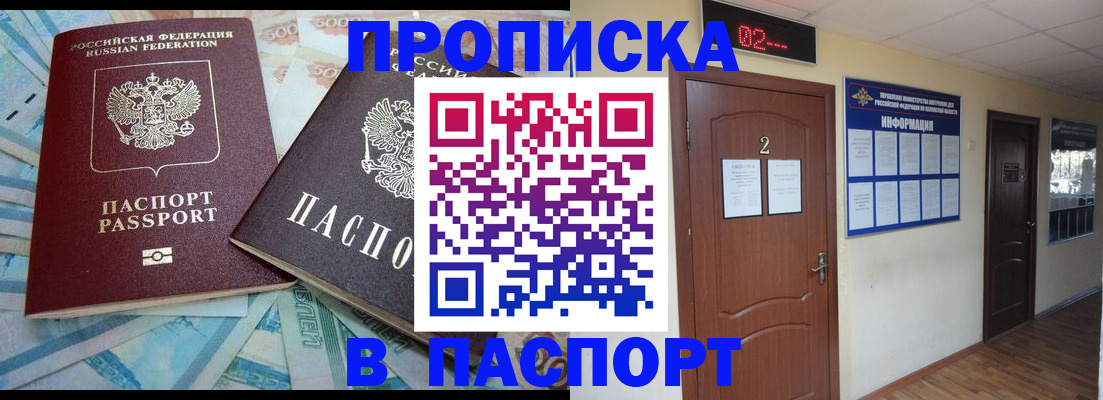 временная регистрация купить в Светлогорске