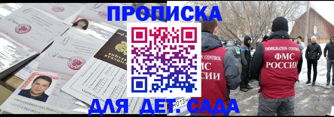 временная регистрация в квартире в Светлогорске