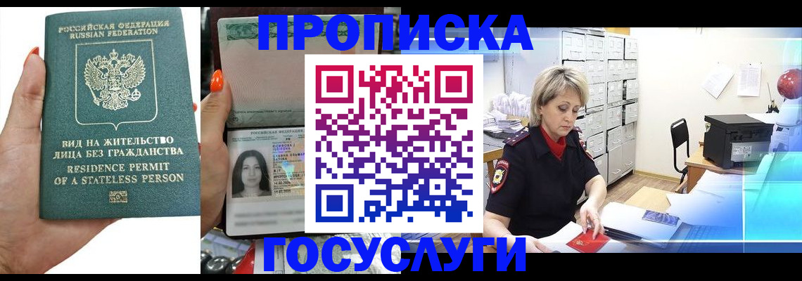 прописка поиск в Светлогорске